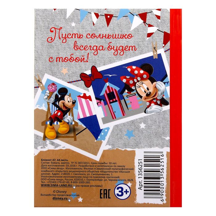 Блокнот А7 "Солнечного настроения", Минни Маус, 64 листа