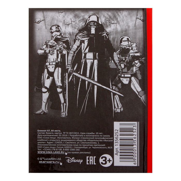 Блокнот А7 "Звездные войны", Звездные войны, 64 листа