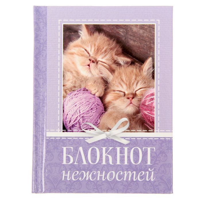 Блокнот "Нежность", твёрдая обложка, А7, 64 листа