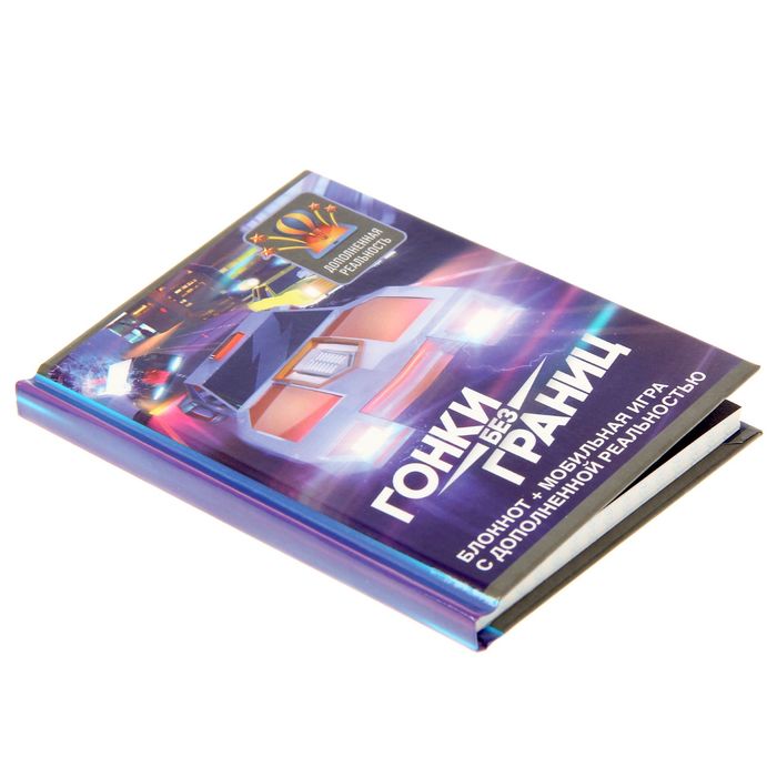 Блокнот + игра "Гонки без границ", твёрдая обложка, А7, 64 листа