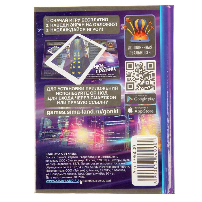 Блокнот + игра "Гонки без границ", твёрдая обложка, А7, 64 листа