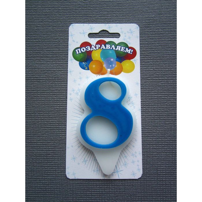 Свеча для торта цифра "Волна" синяя "8", большая
