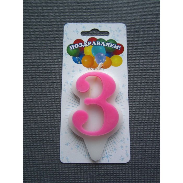 Свеча для торта цифра "Волна" розовая "3", большая