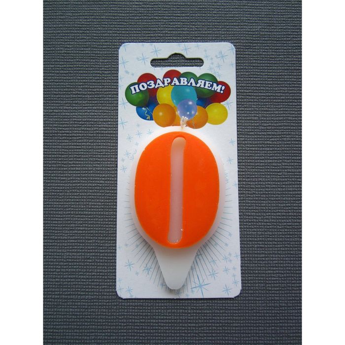 Свеча для торта цифра "Волна" оранжевая "0", большая