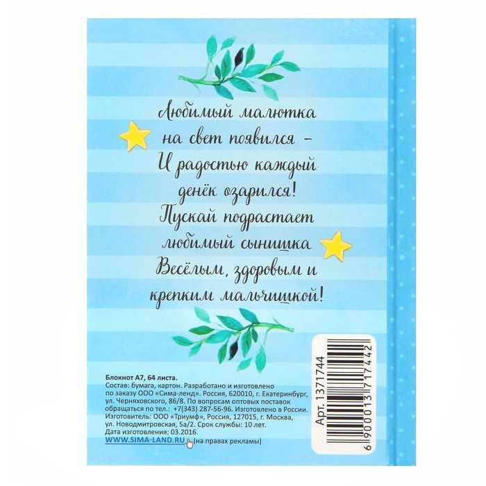 Блокнот для первых слов "Я расту! Маленькие истории" для мальчика