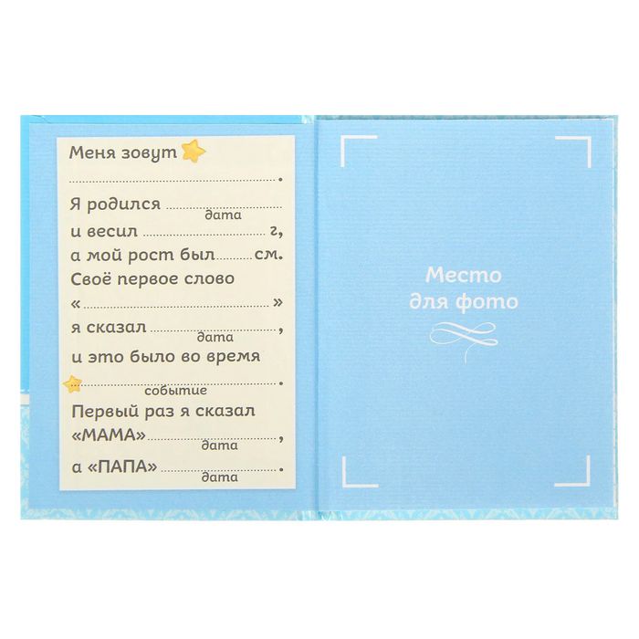 Блокнот "Мои первые слова" для мальчика