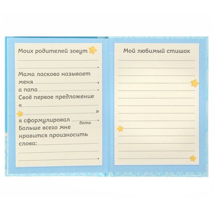 Блокнот "Мои первые слова" для мальчика