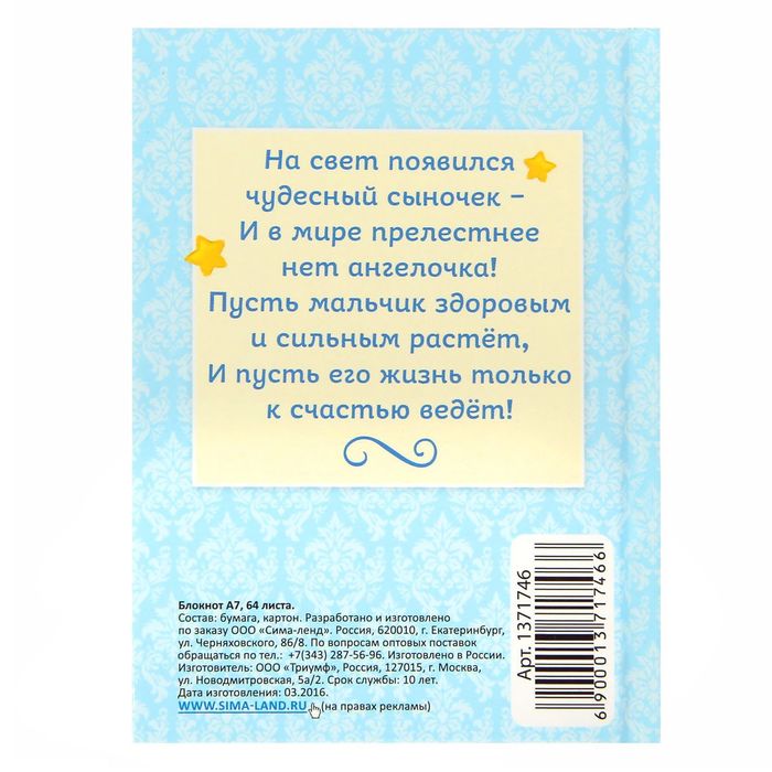 Блокнот "Мои первые слова" для мальчика