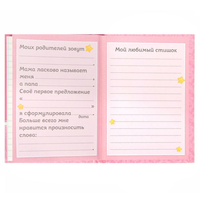 Блокнот "Мои первые слова" для девочки