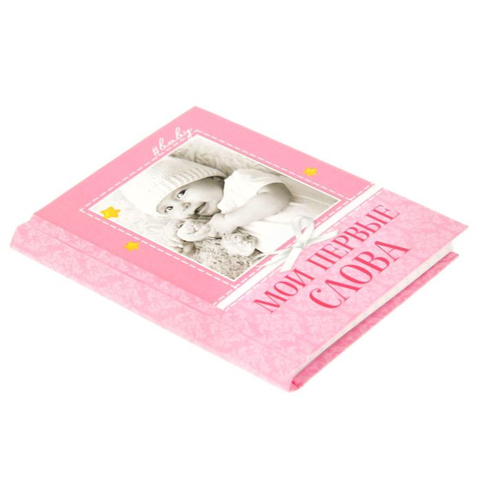 Блокнот "Мои первые слова" для девочки