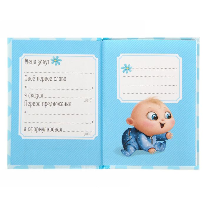 Блокнот "Блокнот первых слов малыша"