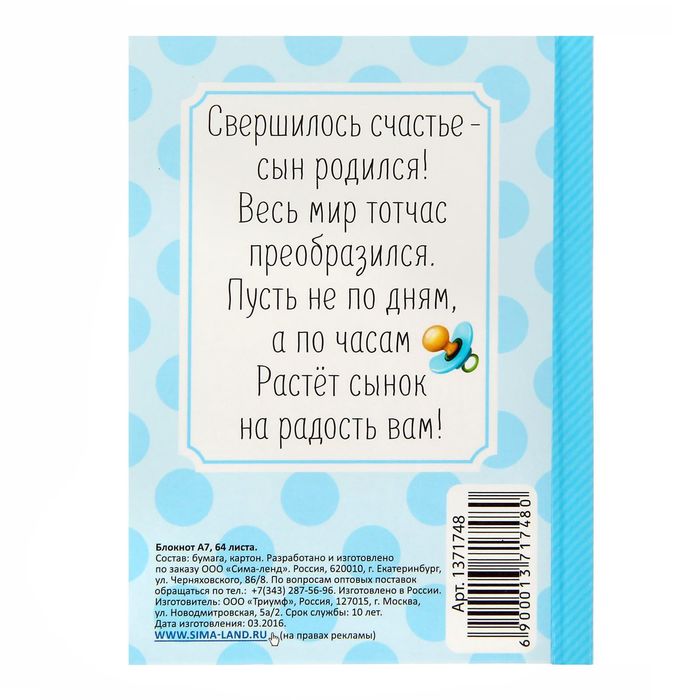 Блокнот "Блокнот первых слов малыша"