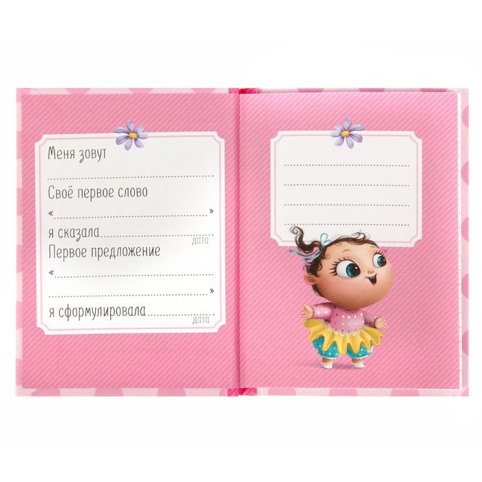 Блокнот "Блокнот первых слов малышки"