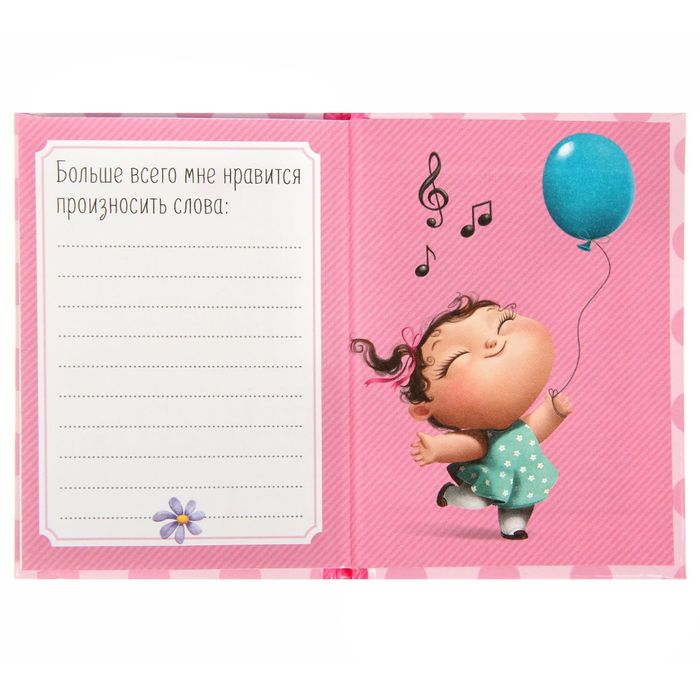 Блокнот "Блокнот первых слов малышки"