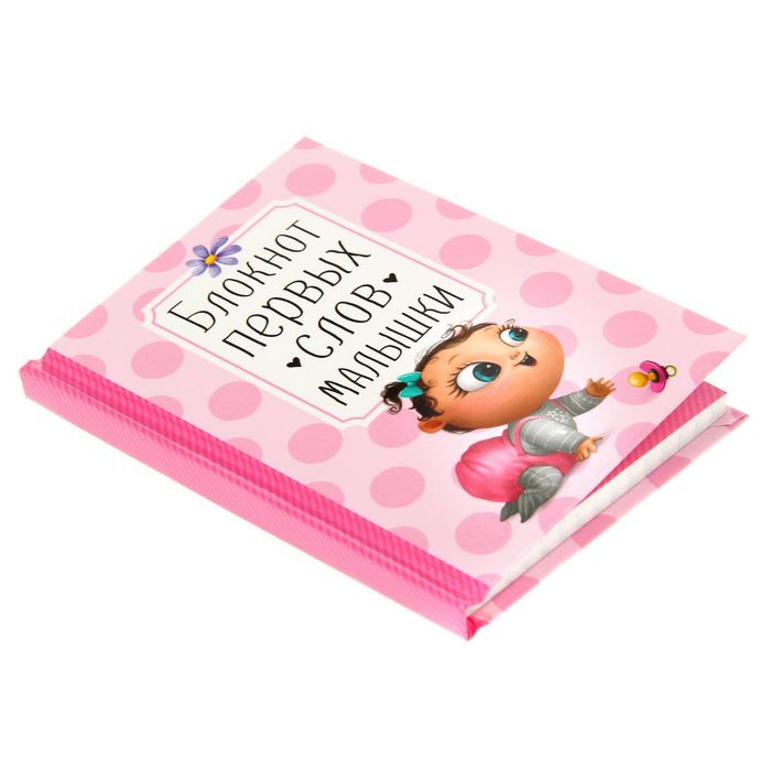 Блокнот "Блокнот первых слов малышки"