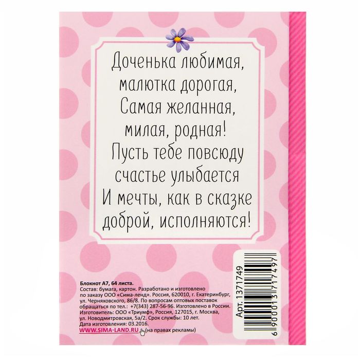 Блокнот "Блокнот первых слов малышки"