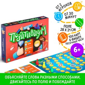 Настольная игра «Позитивиум для детей», на объяснение слов