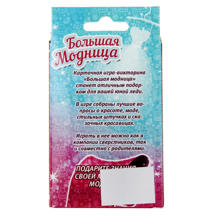 Игра развивающая "Викторина для девочек"