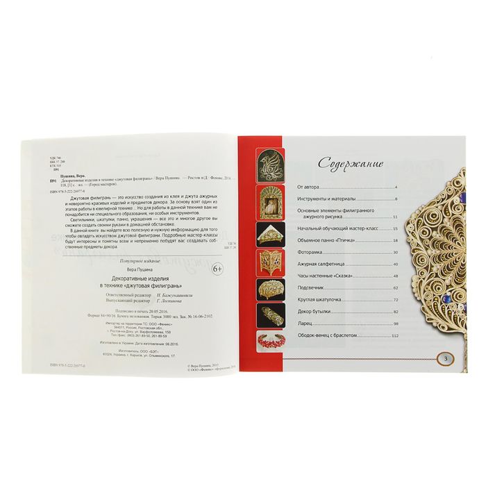 Декоративные изделия в технике "джутовая филигрань". Автор: Пушина В.