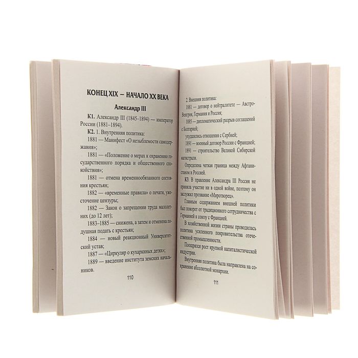 Большая перемена. Все персоналии истории России: мини-справочник. Автор: Нагаева Г