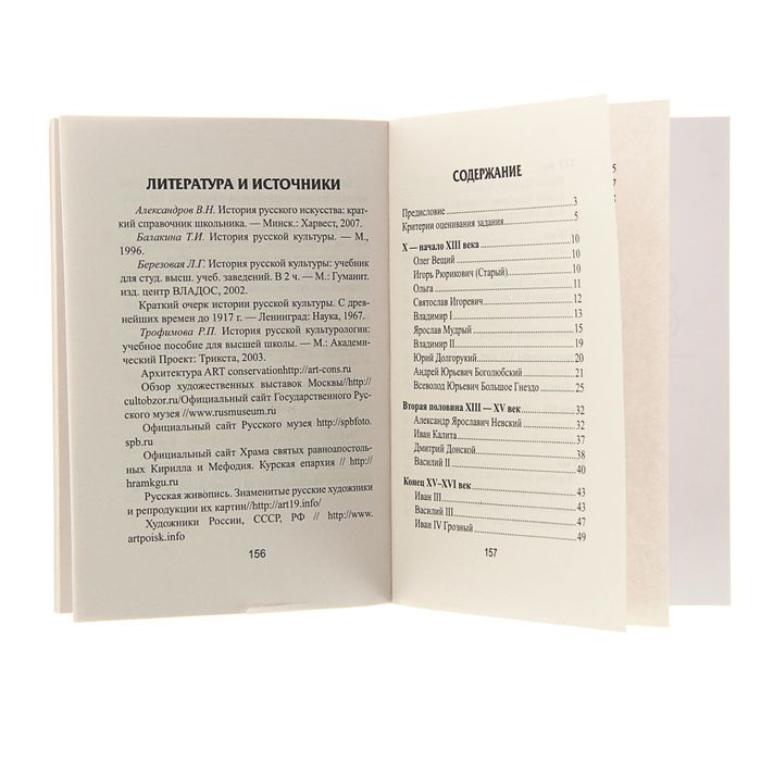 Большая перемена. Все персоналии истории России: мини-справочник. Автор: Нагаева Г
