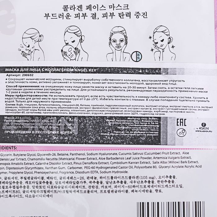 Маска для лица Angel Key с коллагеном, 21 г