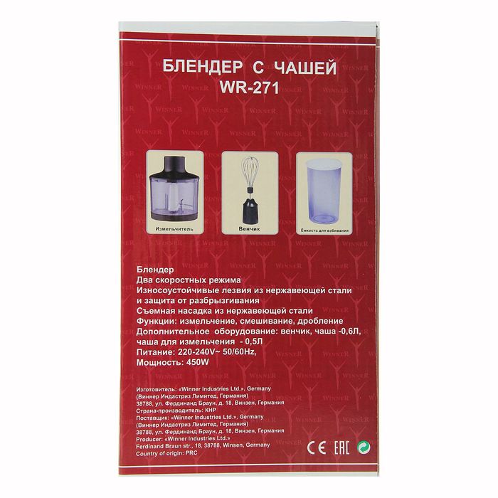 Блендер с чашей Winner WR-271, 450 Вт, чаша 0.6 л, чаша для измельчения 0.5 л 16535