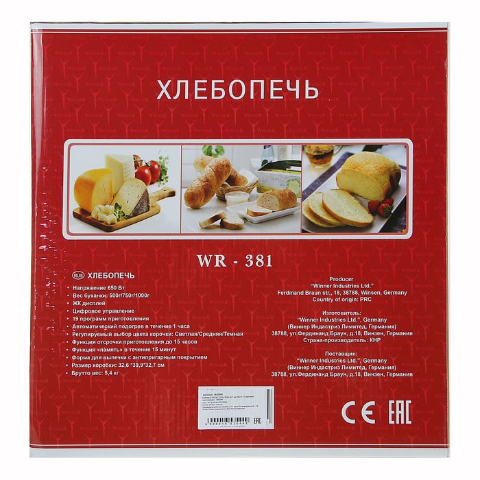 Хлебопечь Winner WR-381, 32.6 х 39.9 х 32.7 см, 650 Вт, 19 программ приготовления
