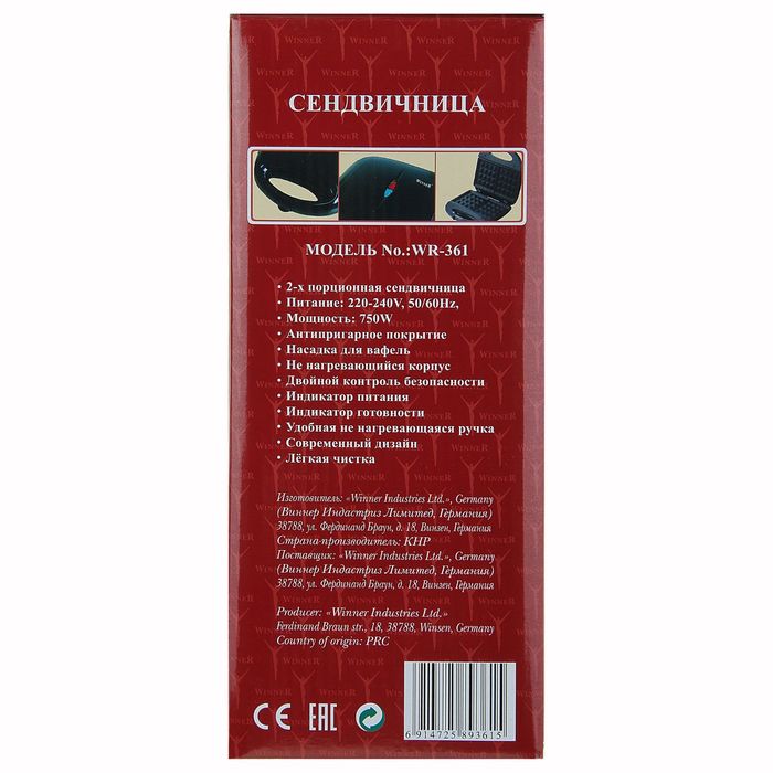 Сэндвичница электрическая Winner WR-361, 750 Вт, антипригарное покрытие