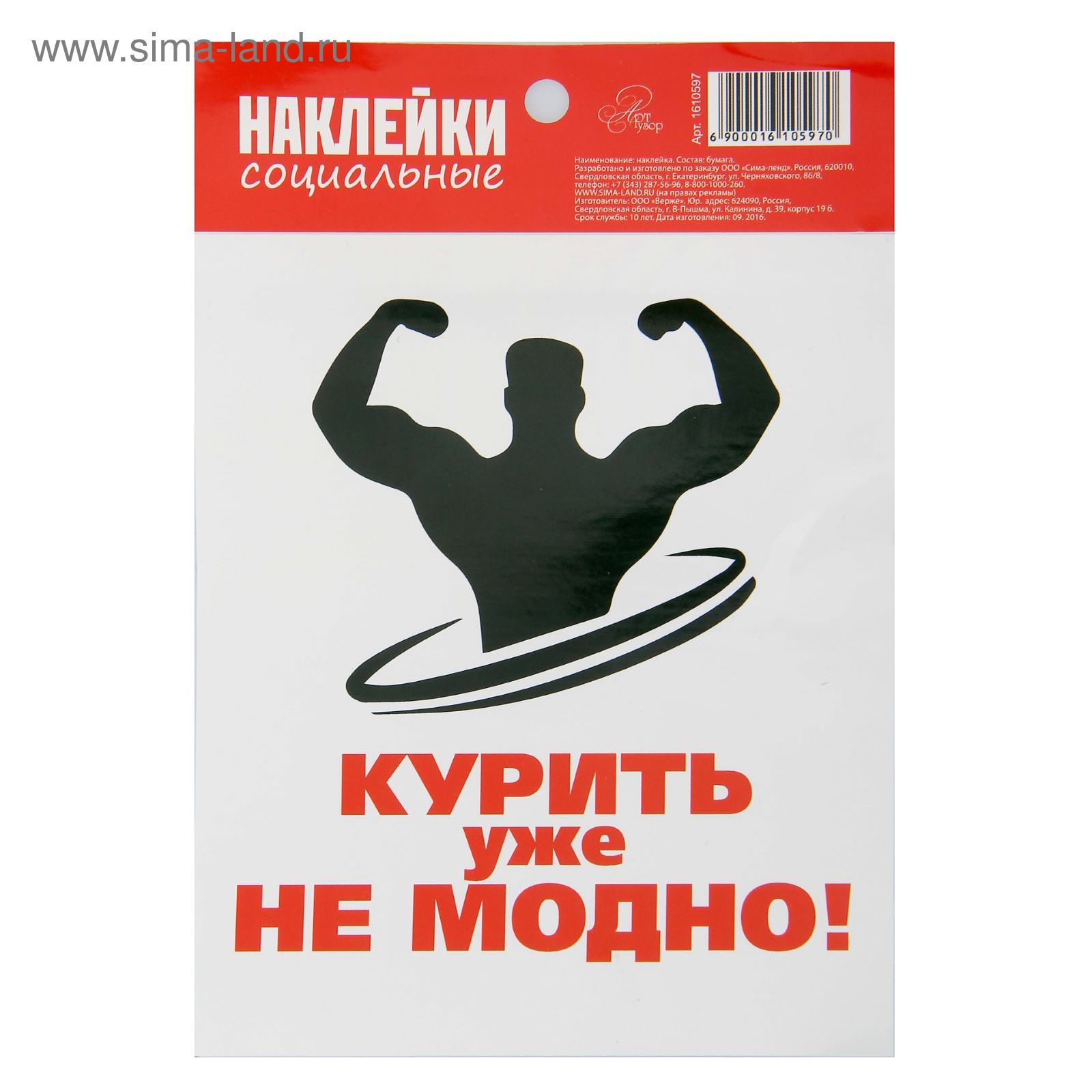 Уже. Социальные наклейки. Курить не модно. Курить уже не модно. Курить не модно модно не курить.