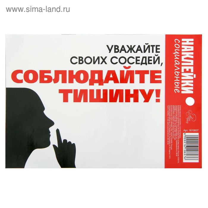 Соблюдайте тишину картинки