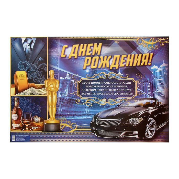 Плакат "С Днем Рождения"