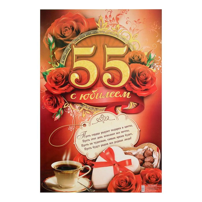 55 С Днем Рождения Фото