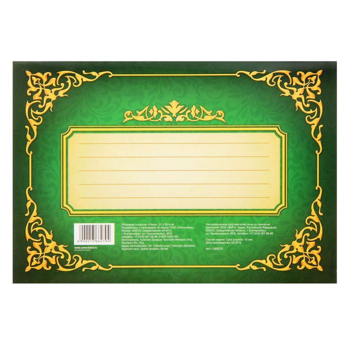 Объемная открытка «Омск. Свято-Успенский Кафедральный собор»