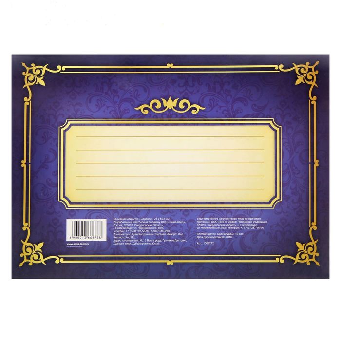 Объёмная открытка «Саранск. Собор Святого Федора Ушакова»