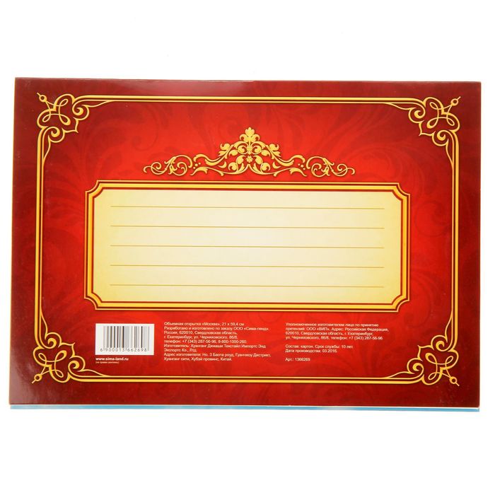 Объемная открытка «Москва. Храм Христа Спасителя»