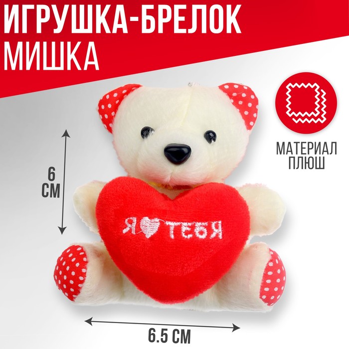 фото Подвеска «я люблю тебя», мишутка milo toys