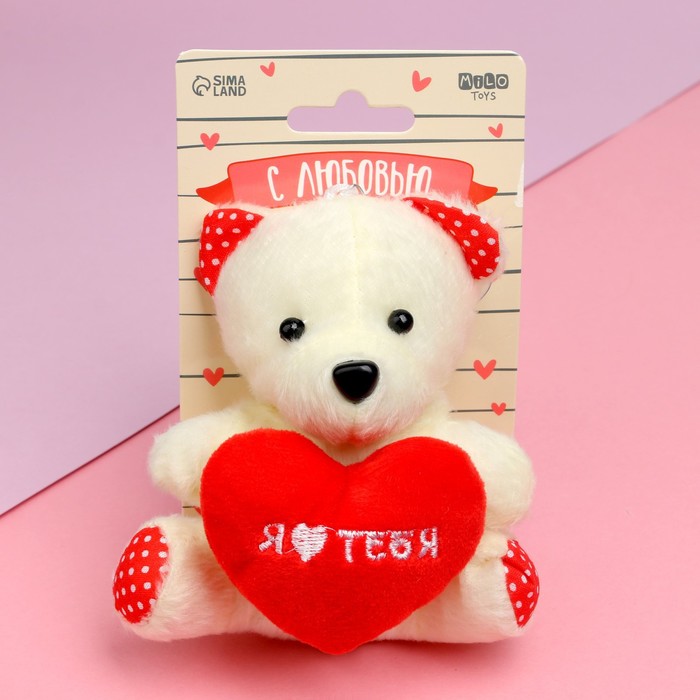 Брелок-игрушка "Я люблю тебя", мишутка