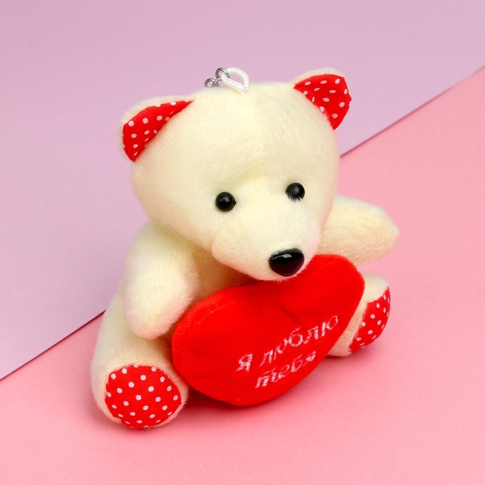 Брелок-игрушка "Я люблю тебя", мишка