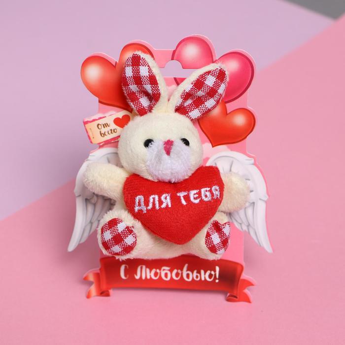 Брелок-игрушка "Для тебя", зайчик