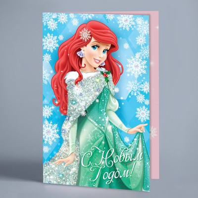 Открытка " С новым годом", Принцесса, Ариэль, 12 х 18 см, с глиттером (блёстками)