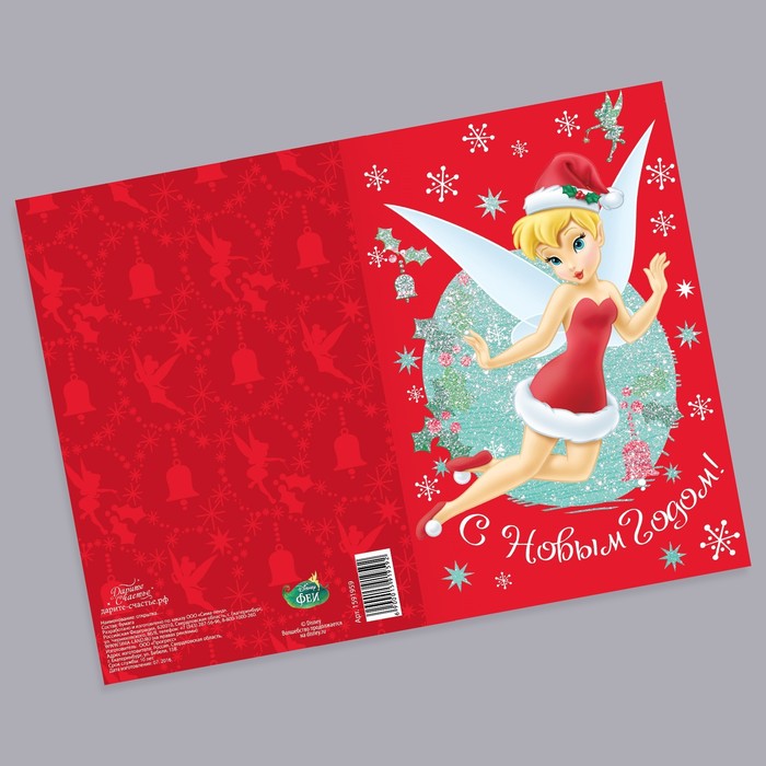 Открытка "Чудесного нового года!", Феи, 12 х 18 см, с глиттером (блёстками)