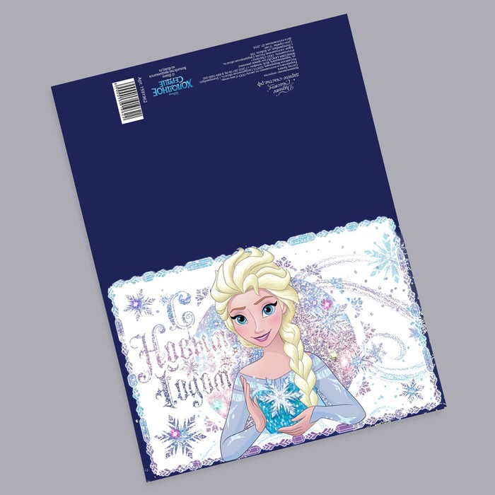 Открытка "Волшебная новогодняя ночь", Холодное сердце, 12 х 18 см, с глиттером (блёстками)