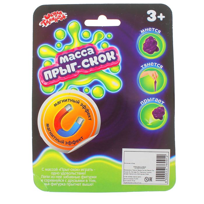 Масса для лепки прыгающая, магнитная, 10 г, цвет синий