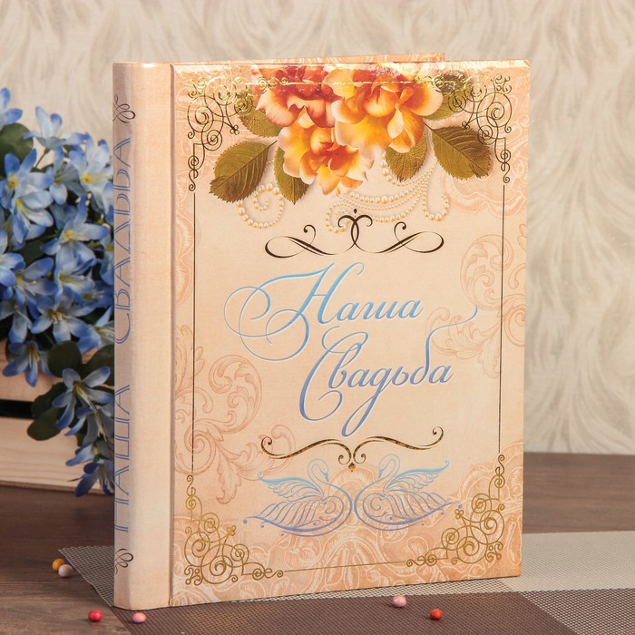 Фотоальбом "Наша свадьба", 20 листов, с золотой обводкой