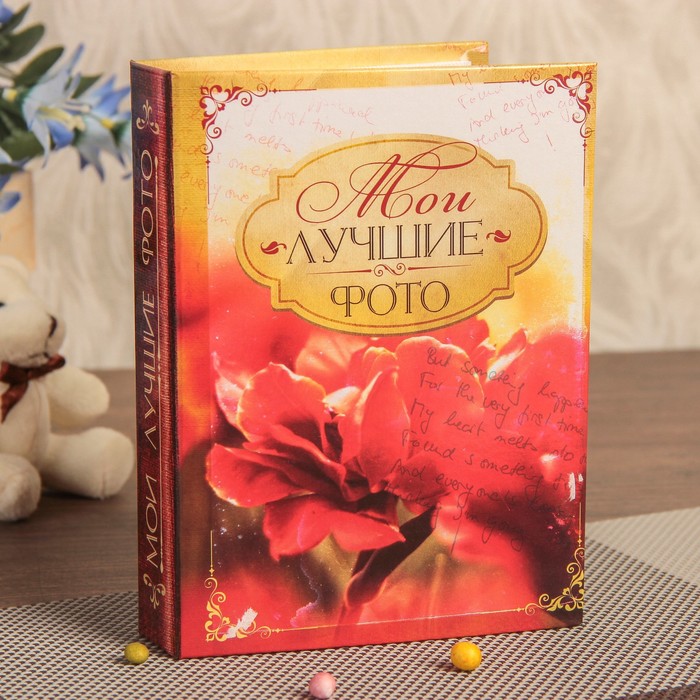 Фотоальбом "Мои лучшие фото", 36 фото 10х15 см