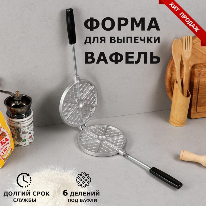 

Форма для выпечки печенья и вафель "Треугольник", литой алюминий