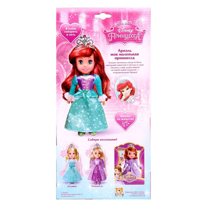 Кукла «Принцесса Ариэль» музыкальная