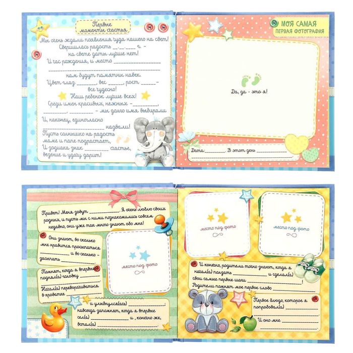 Первая книга малыша "Лучший в мире малыш"