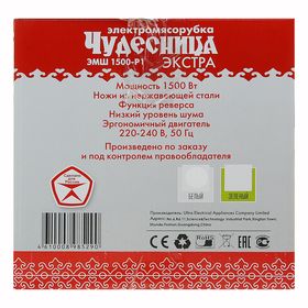 Мясорубка "Чудесница" Экстра Р1, 35 кг/час, 1500 Вт, реверс, белая от Сима-ленд